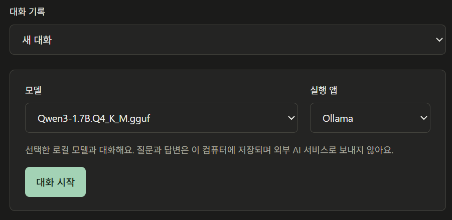대화 시작 화면