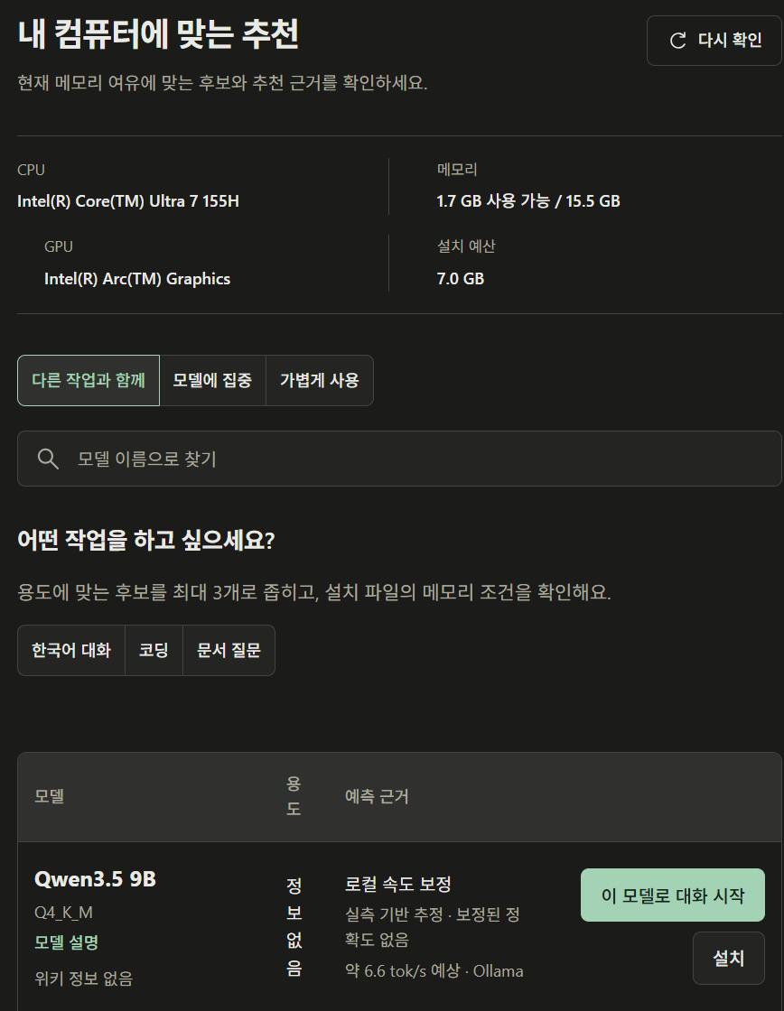 내 컴퓨터에 맞는 추천 화면