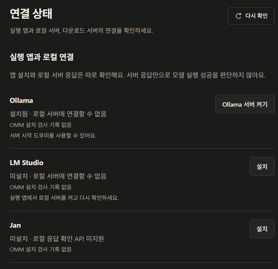 연결 상태 화면